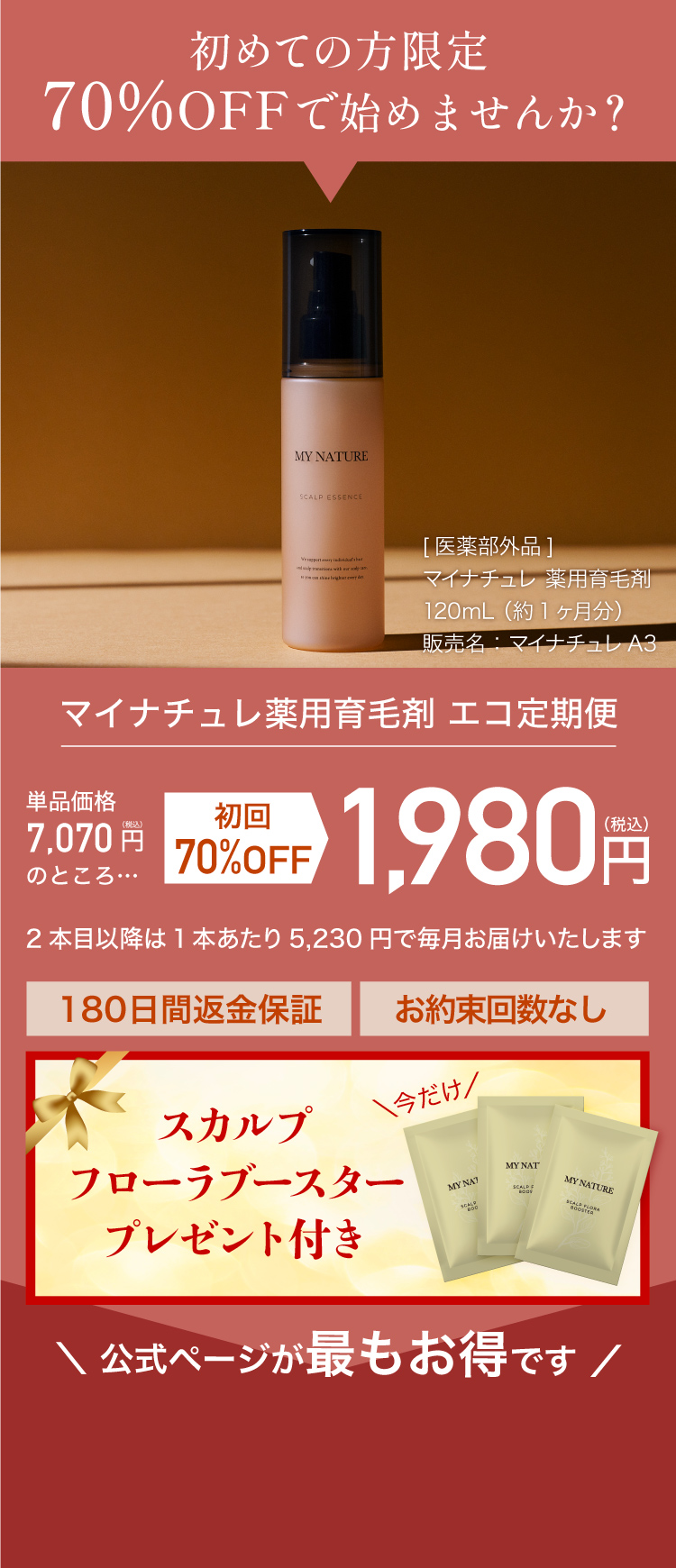 初めての方限定70%OFFで始めてみませんか？